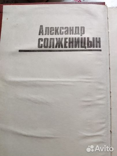 Книга В круге первом