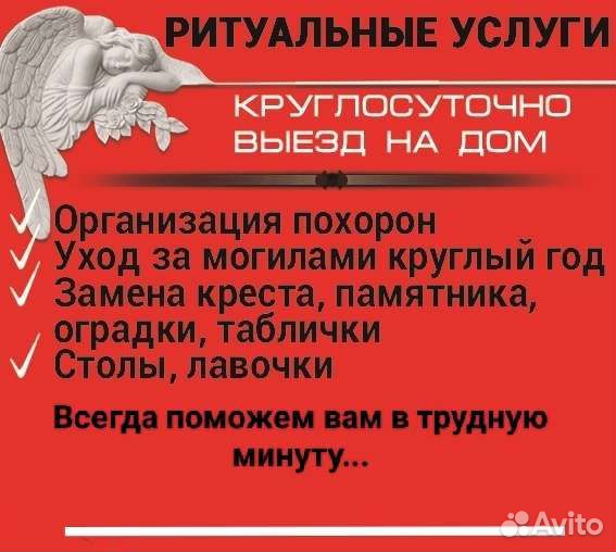 Ритуальные услуги
