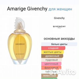 Amarige cheap 100 ml