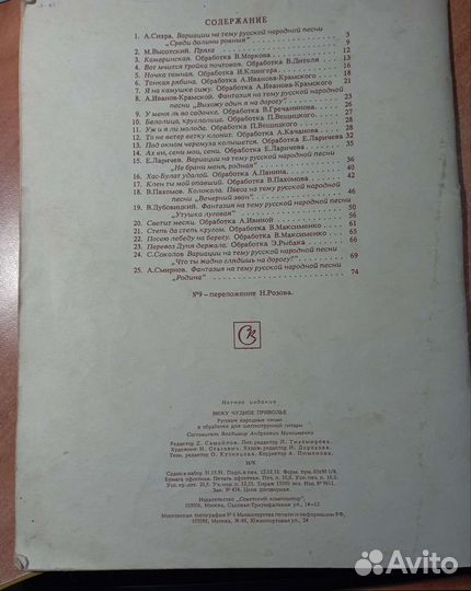 Нотное издание 