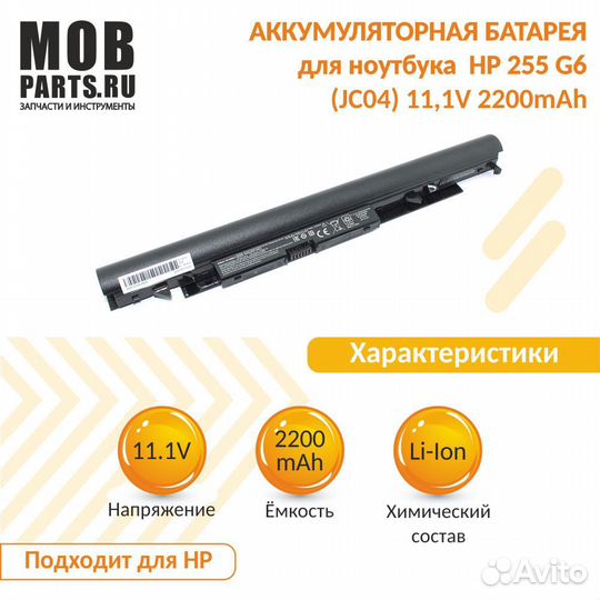 Аккумулятор для HP 255 G6 11,1V 2200mAh OEM