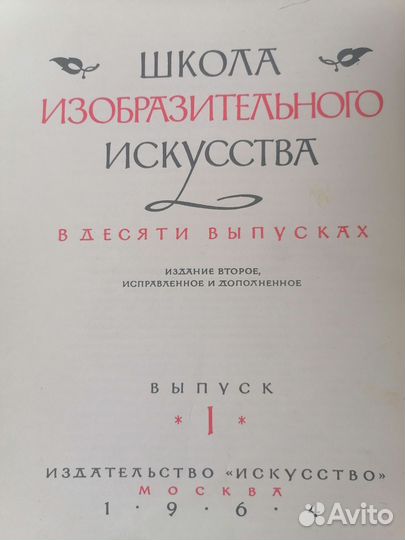 Школа Изобразительного искусства 10 томов