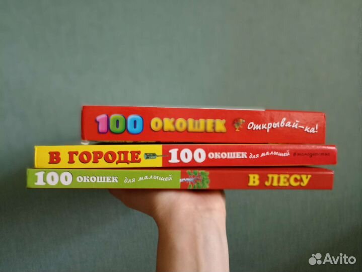 100 окошек детские книги Тони Вульф