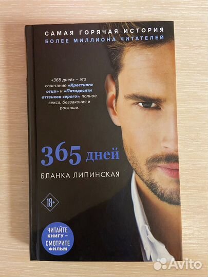 Книга 365 дней