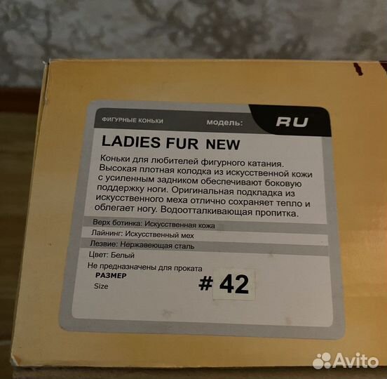 Фигурные коньки размер 42