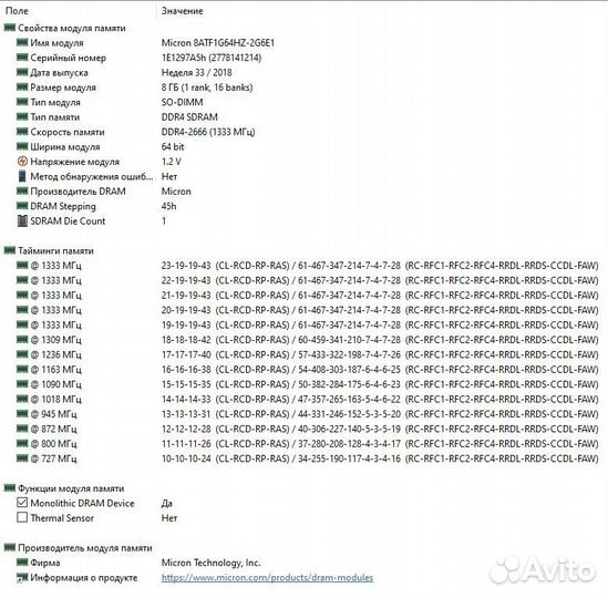 Оперативная память DDR4-2666 8gb для ноутбука