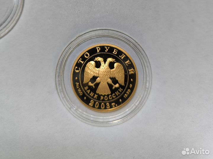 100рублей 2003 1ая Камчатская экспедиция Proof