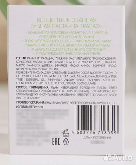 Зубная паста