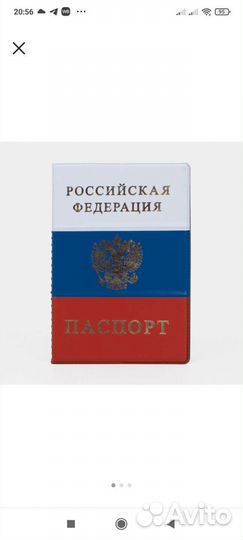 Обложка на паспорт