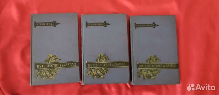 У чэн - энь. Путешествие на запад 1959 г