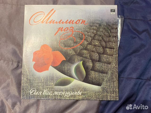 Пластинка миллион роз для вас, женщины