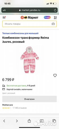 Комбинезон-трансформер Reima Juures, розовый