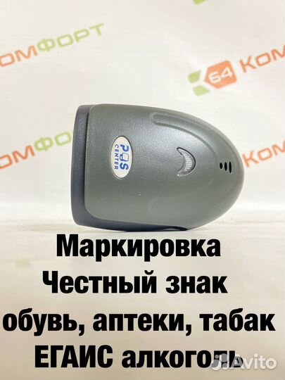 Сканер штрих-кода