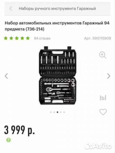 Набор инструментов для автомобиля 94 предмета