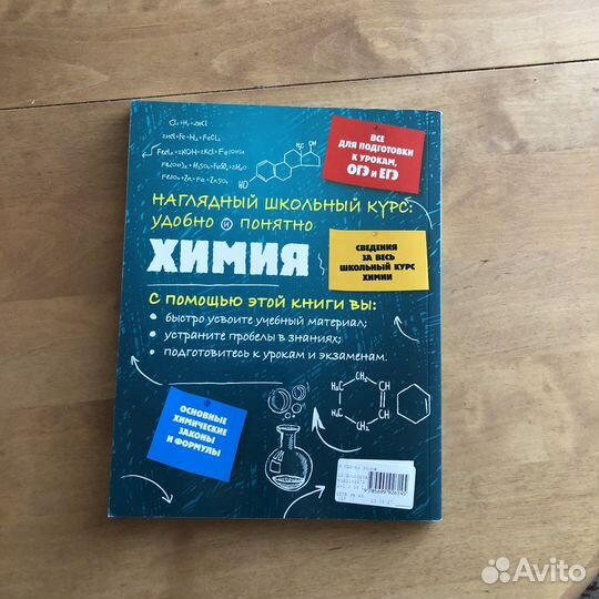 Химия огэ и егэ