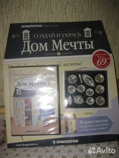 Кукольная посуда Deagostini