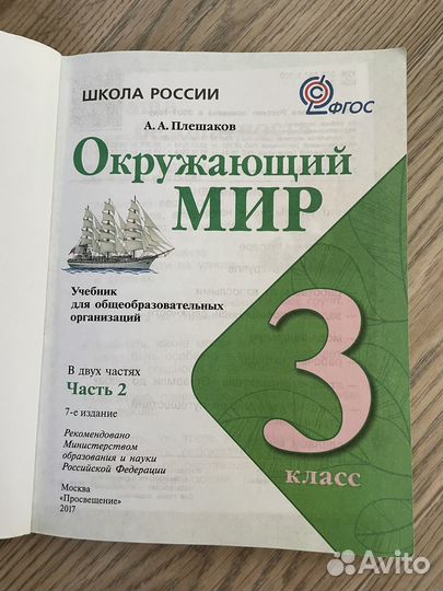 Учебник окружающий мир 3 класс 2 часть