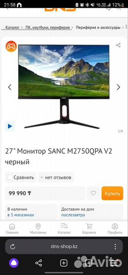 Игровой монитор Sanc М2750QPA 27*144gh