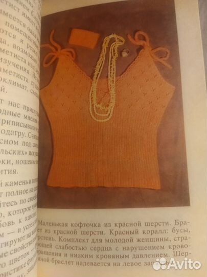 Э.И.Гоникман.Лечебная радуга камня.Камен.цвет-тера