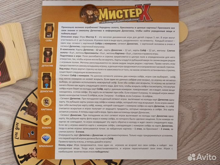 Настольная игра Мистер Х