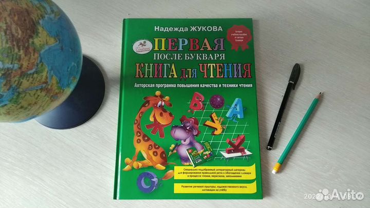 Первая книга после букваря новая