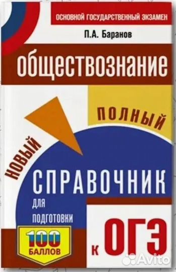 ОГЭ обществознание 2024