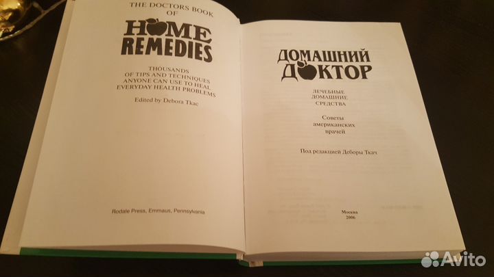 Домашний доктор 2006г