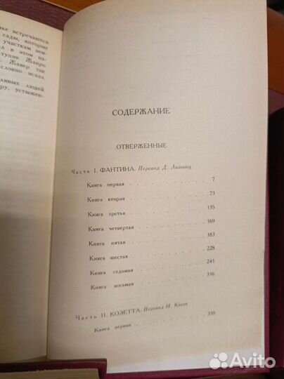 Виктор Гюго собрание сочинений в 6томах