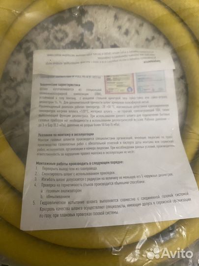 Шланг для газовой плиты