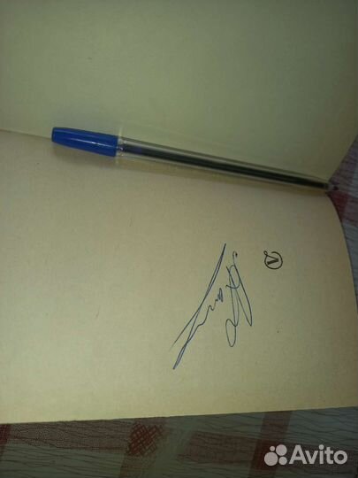 Автограф Анатолия Карпова