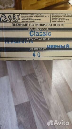 Лыжные ботинки