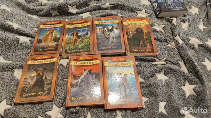 Книги хроники стаи
