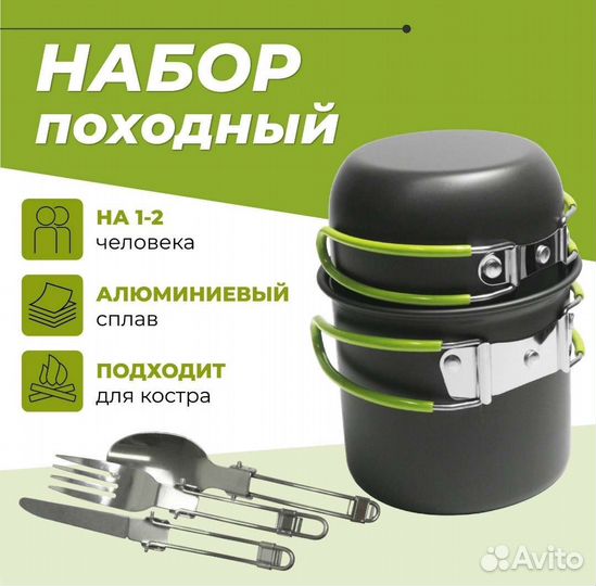 Походный набор посуды