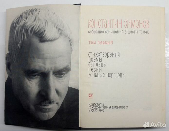 К.Симонов Собрание сочинений в 6 томах, 1966-70