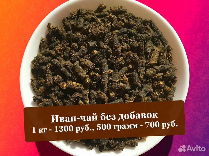 250 г Иван-чай: шиповник,имбирь,ягоды и мелисса