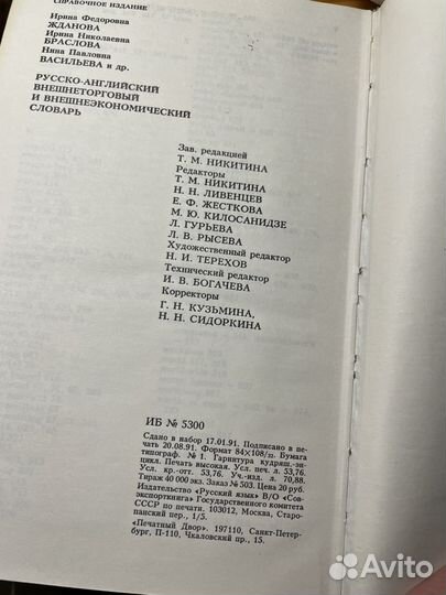 Русско-английский внешнеторговый словарь