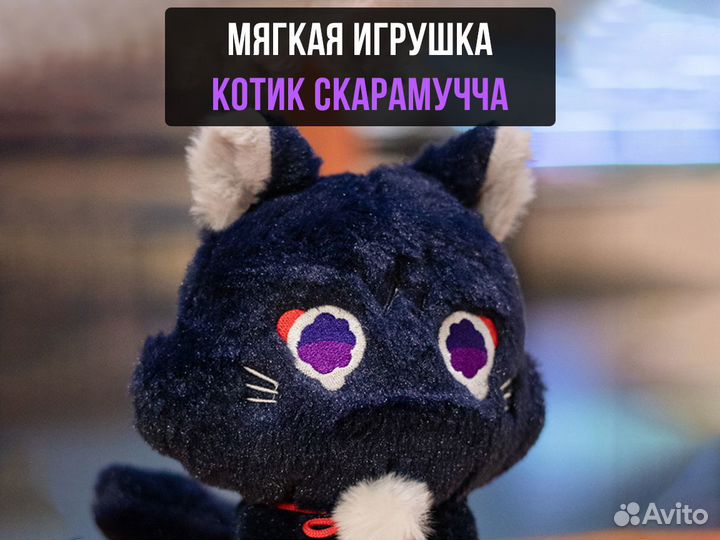 Мягкая игрушка Геншин Импакт Кот Скарамучча (Стран