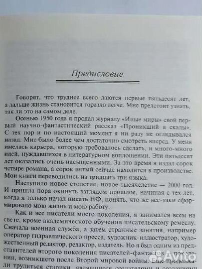 Гарри Гаррисон 50 лучших рассказов
