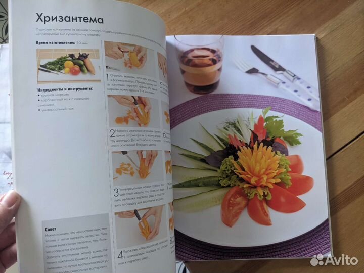 Книга Карвинг художественное вырезание из овощей