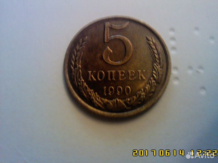 5-копеек