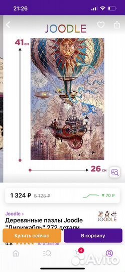 Деревянный пазл joodle