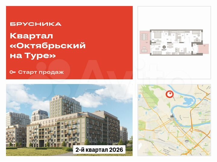 2-к. квартира, 105,4 м², 1/17 эт.