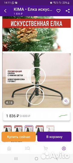 Елка искусственная 1,5 м