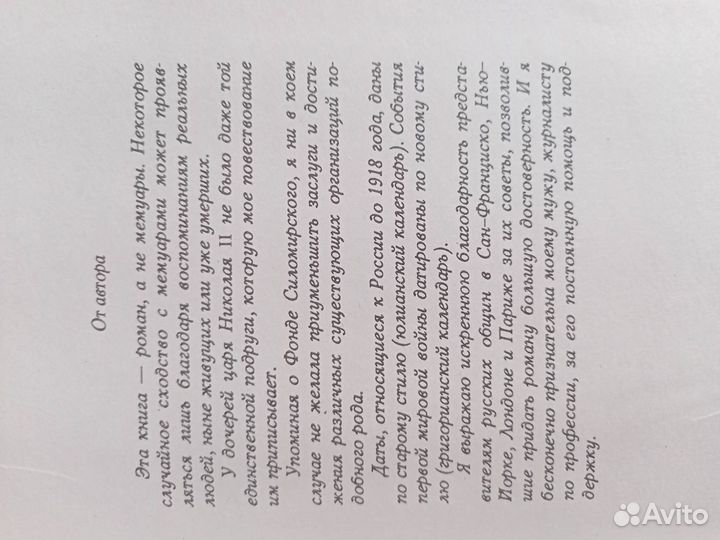 Книга Н. Боровская Дворянская дочь