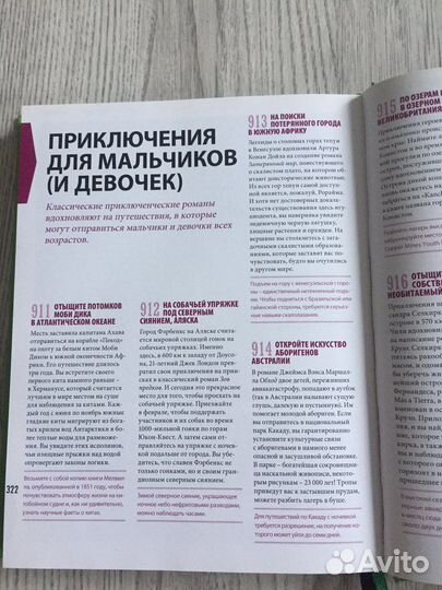 1000 потрясающих приключений.Новая