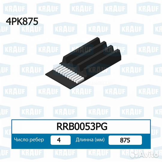Krauf RRB0053PG Ремень поликлиновой