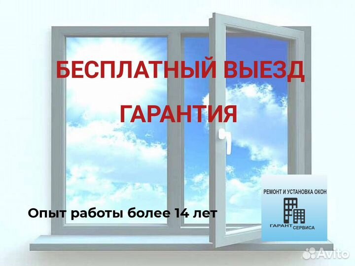 Ремонт пластиковых окон/Москитные сетки