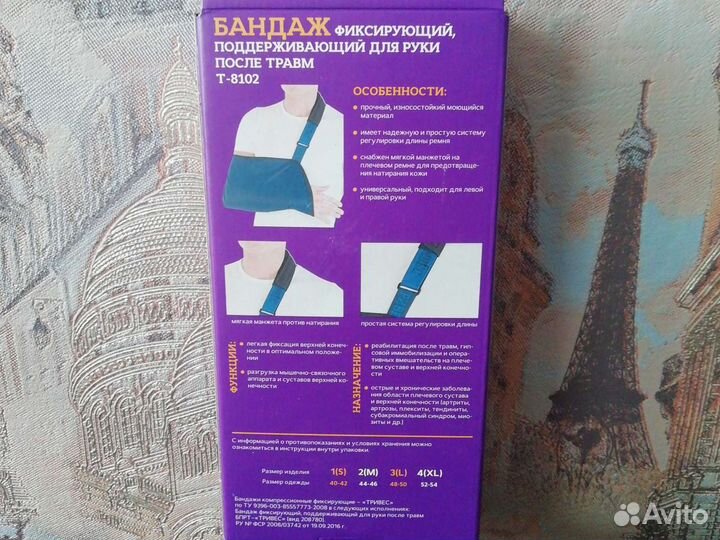 Бандаж для плеч