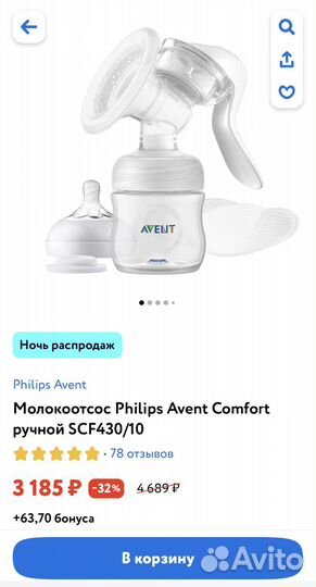 Молокоотсос avent ручной