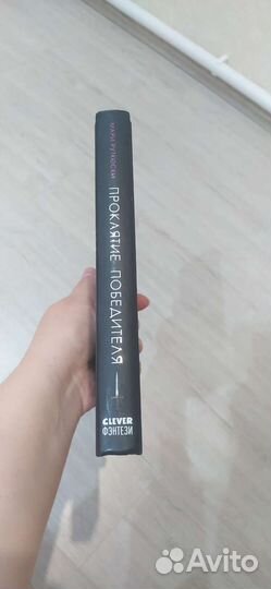 Проклятие победителя